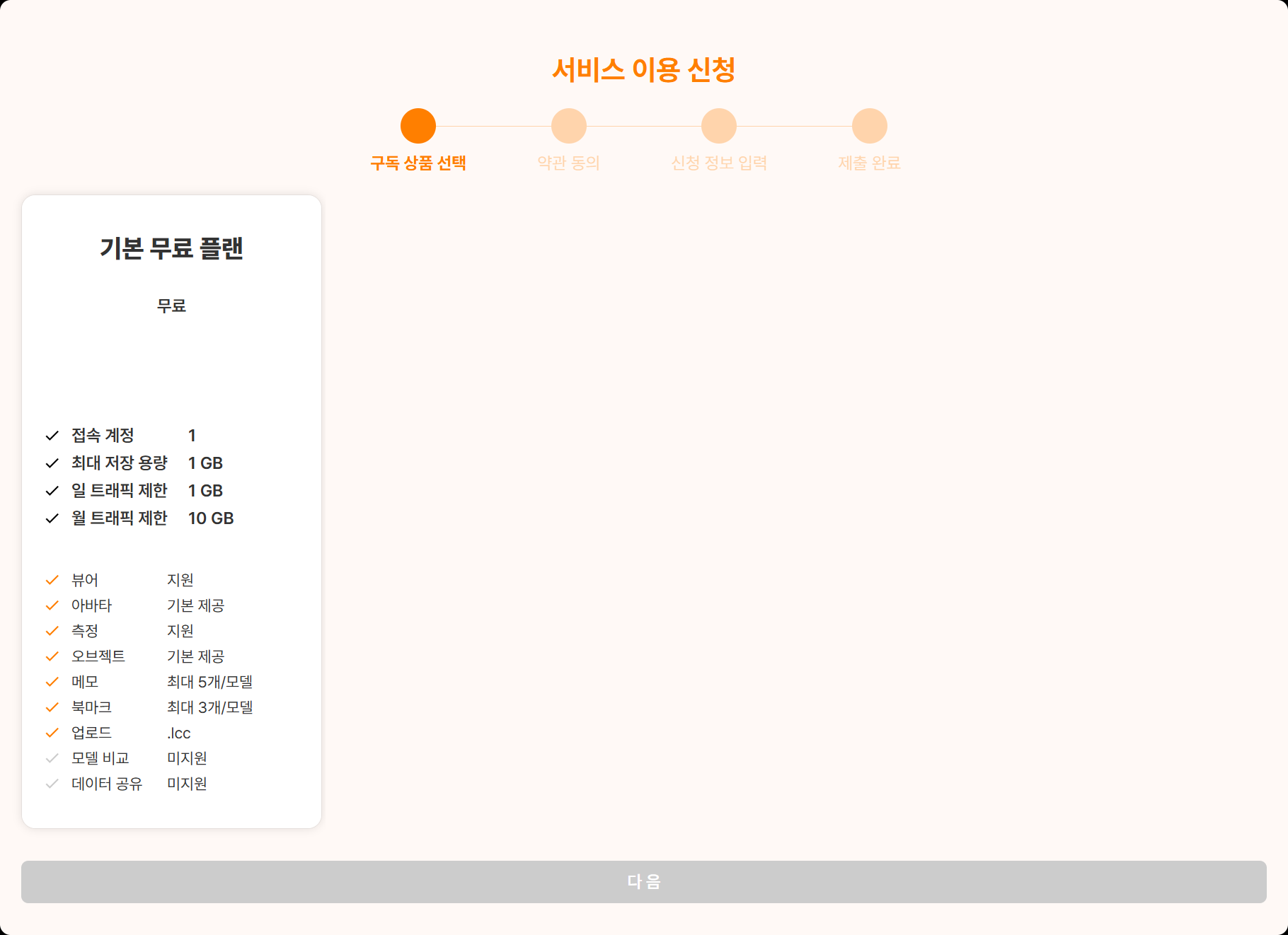 요금제 선택 화면