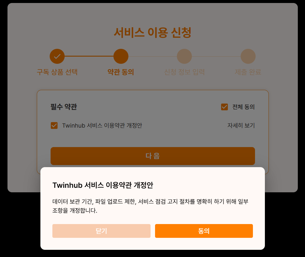약관 동의 화면