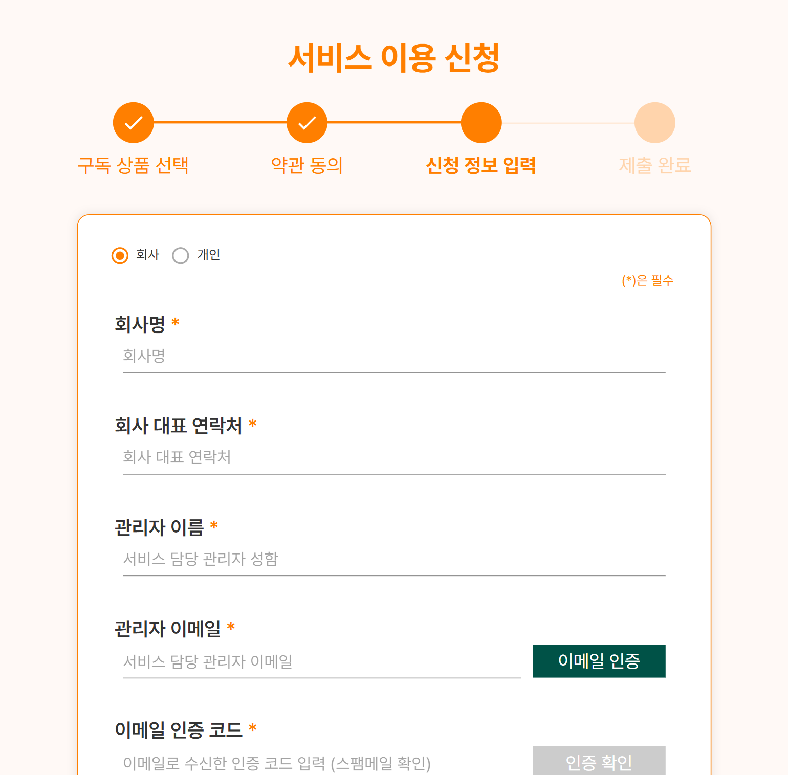 회사 신청서