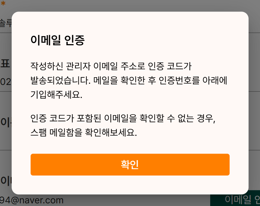 인증 코드 발송 안내