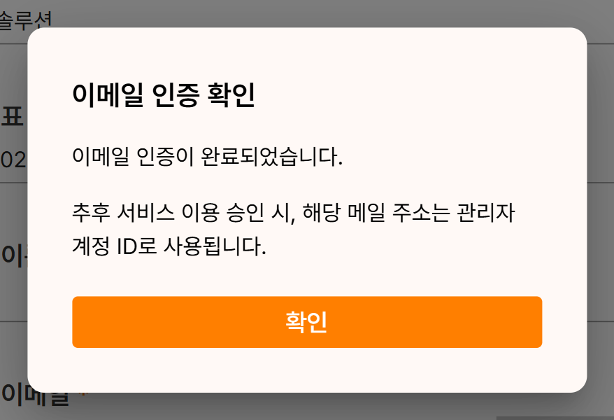 인증 완료 안내
