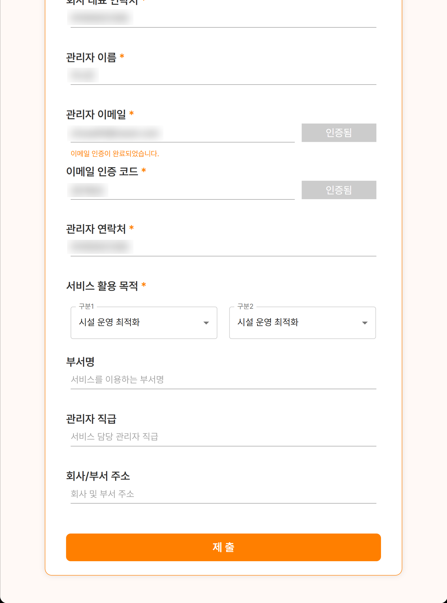 회사 신청서 하단