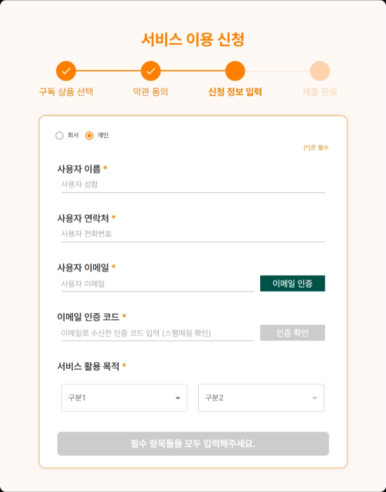 개인 신청서