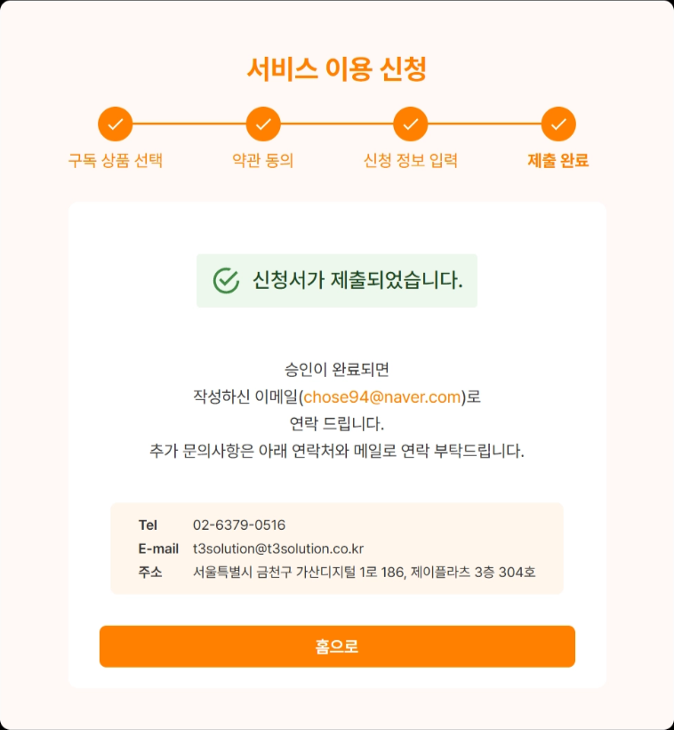 신청서 제출 완료 화면