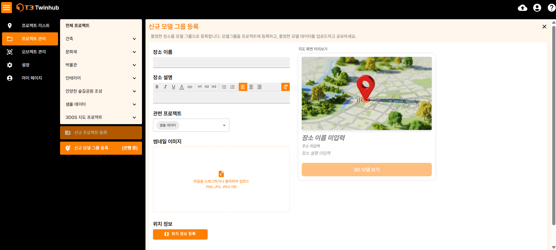 신규 모델 그룹 등록 화면