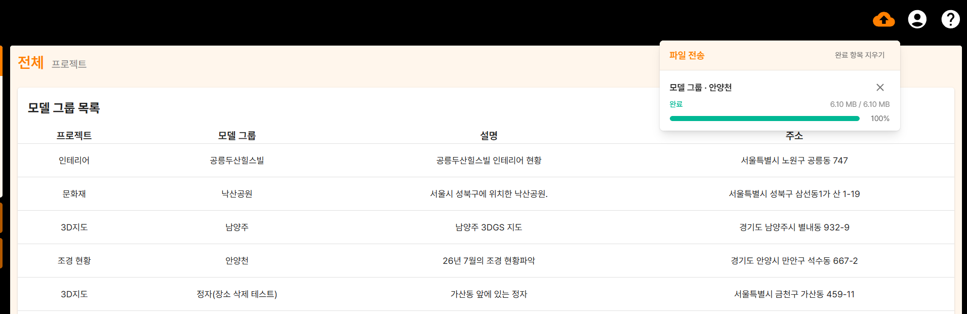 모델 그룹 목록과 파일 전송 창