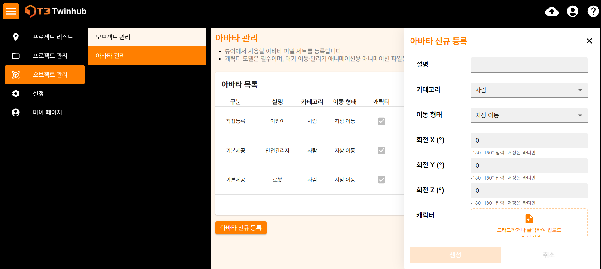아바타 신규 등록 화면
